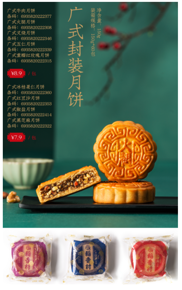广式封装月饼 8.9元